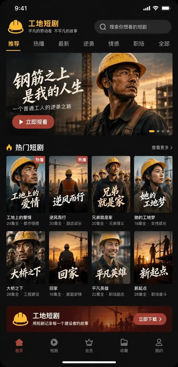 青柠短剧 APP 客户端界面截图